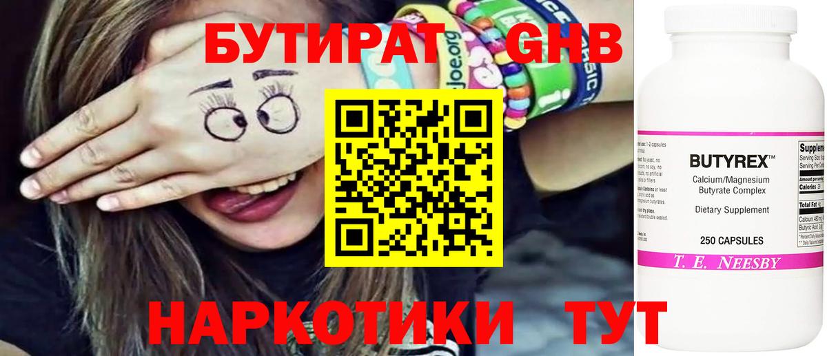 Бутират оксана Майский