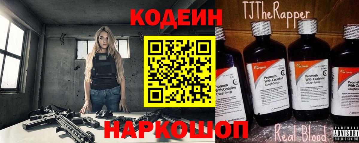 Кодеин напиток Lean (лин) Майский