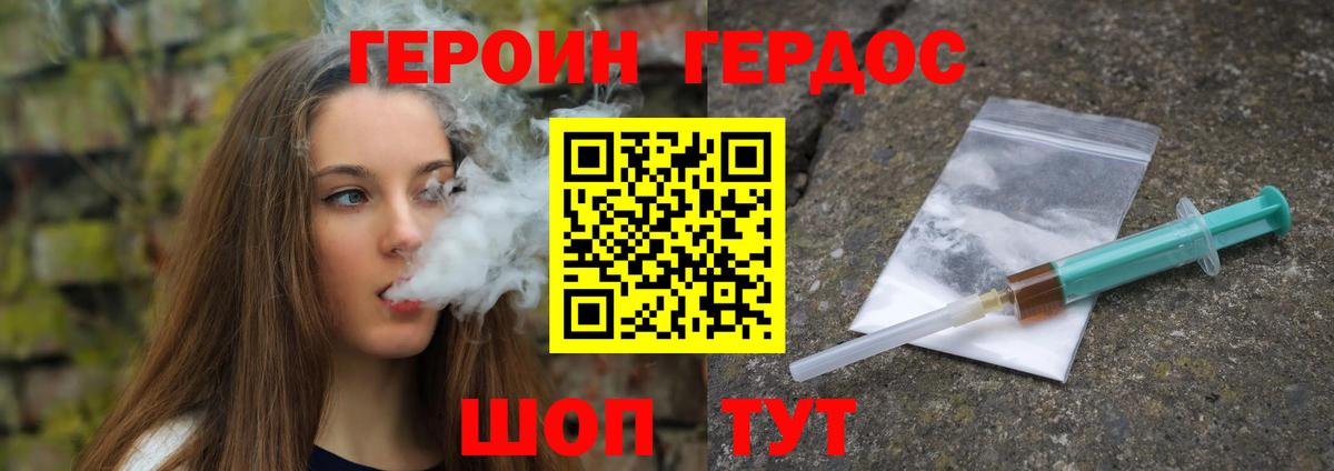 ГЕРОИН  Вход с VPN  Майский  ГЕРОИН белый 