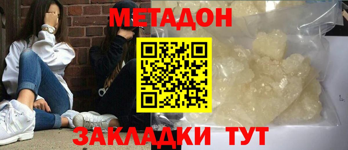 Метадон VHQ  МЕТАДОН мёд  Вход с VPN  Майский 
