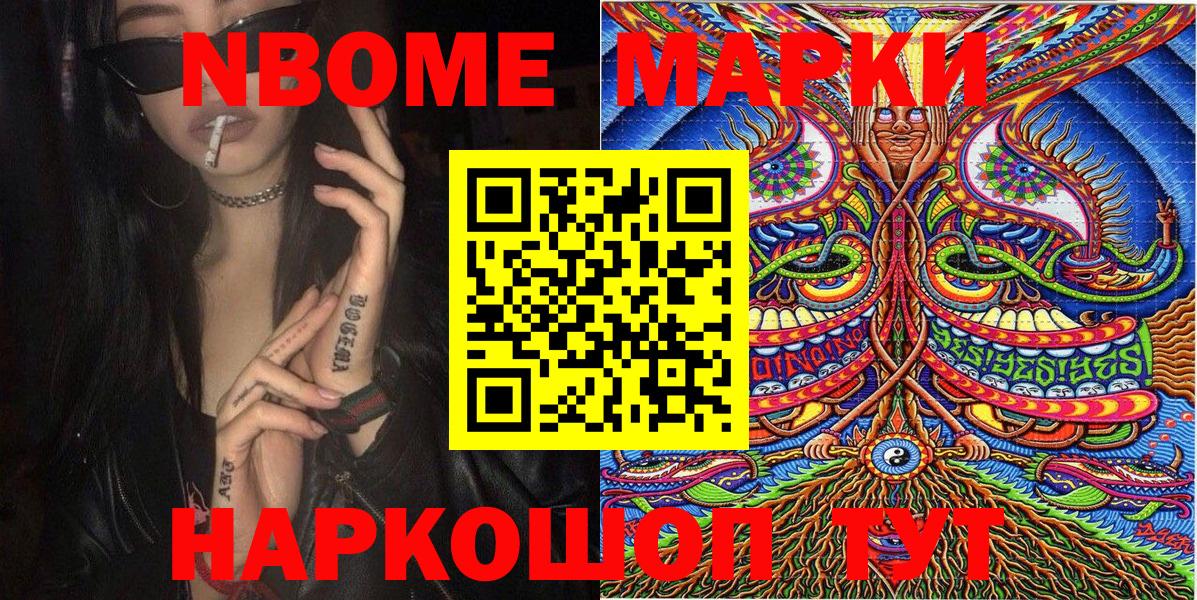 Майский  Марки N-bome 1,5мг  Вход с VPN 
